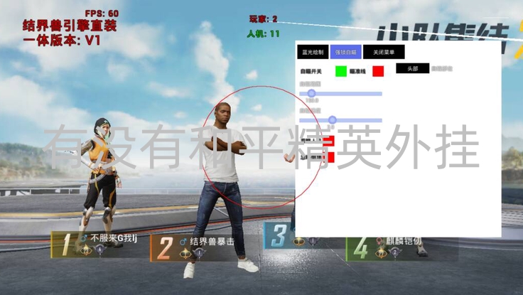 有没有和平精英外挂-和平精英外挂引玩家猜疑，透视外挂究竟有多离谱？